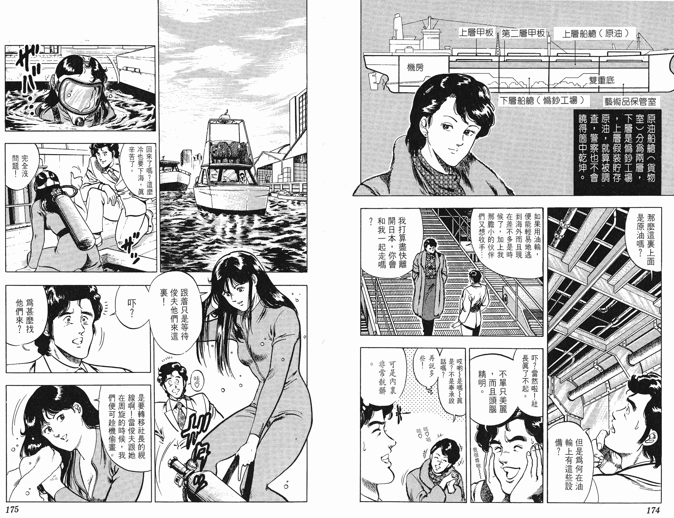 [貓之眼CAT'S.EYE][北條司][玉皇朝][C.C]Vol.0887